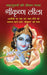 ShreeKrishna Leela श्रीकृष्ण लीला (Hindi Edition