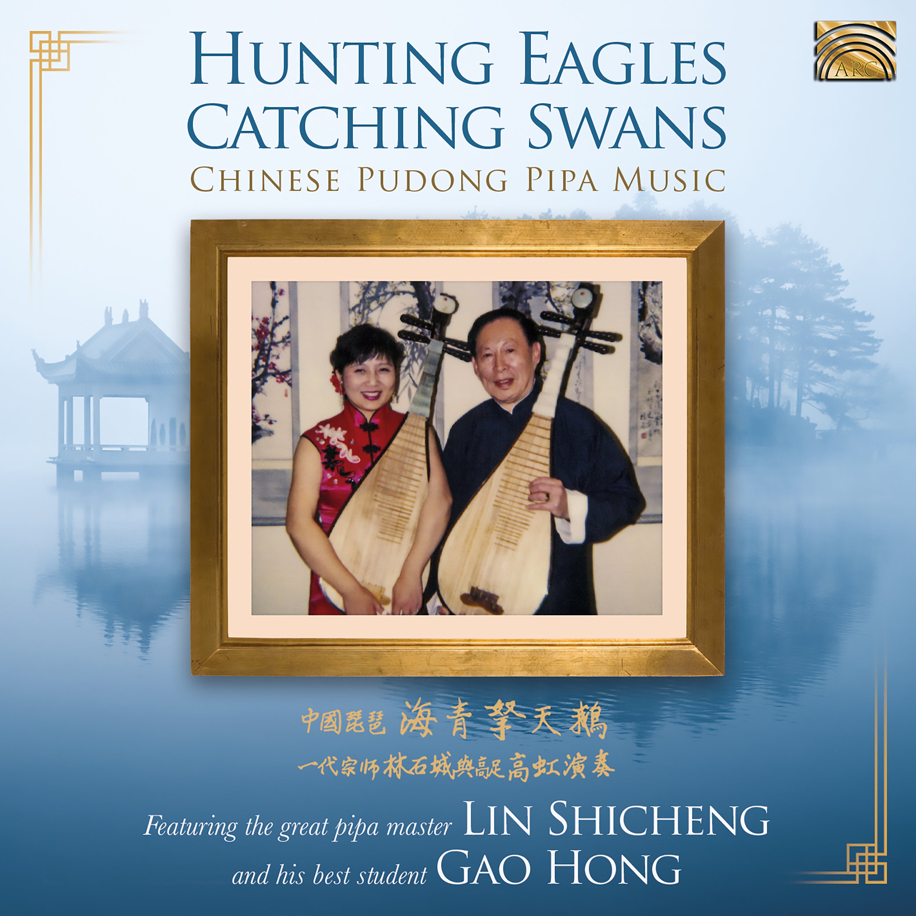 Hunting Eagles Catching Swans: Chinese Pudong Pipa Music