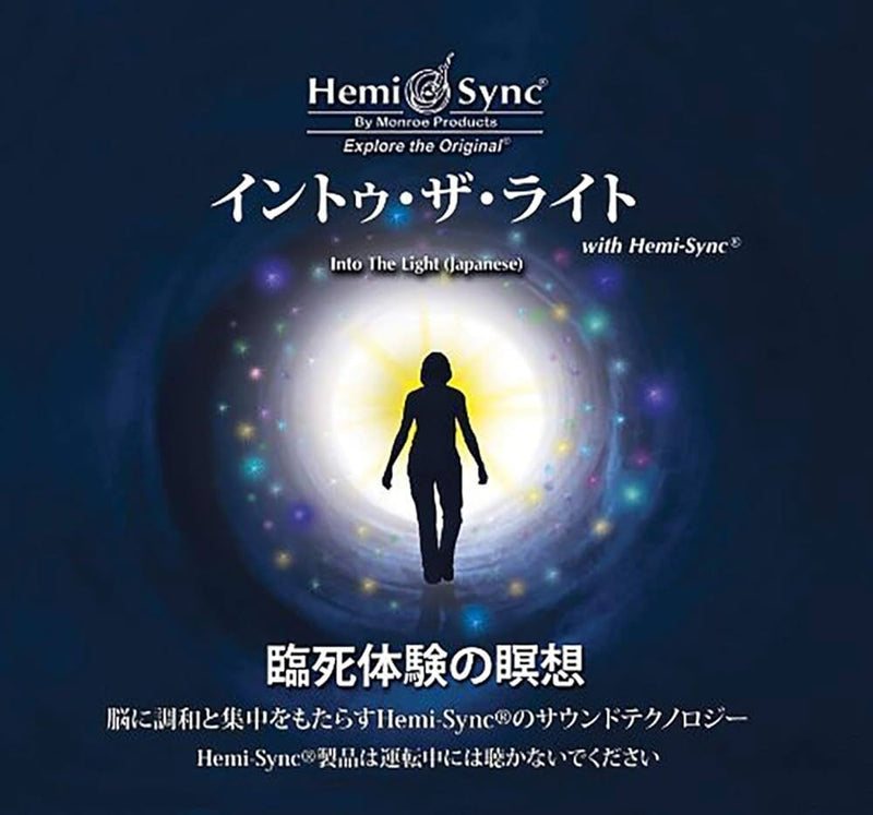 Into the Light With Hemi-sync (Japanese)