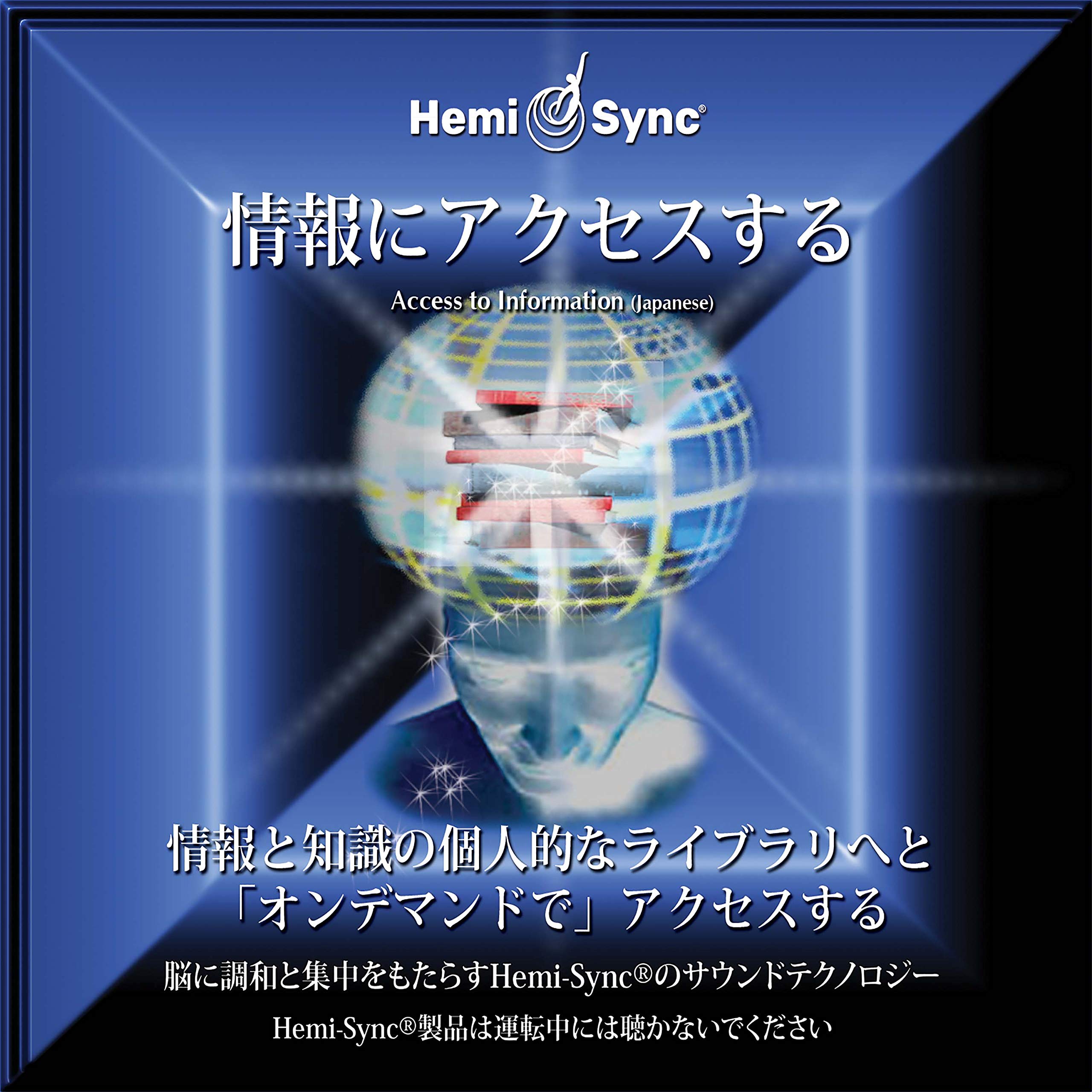 Access To Information (Japanese)