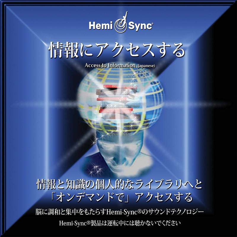Access To Information (Japanese)