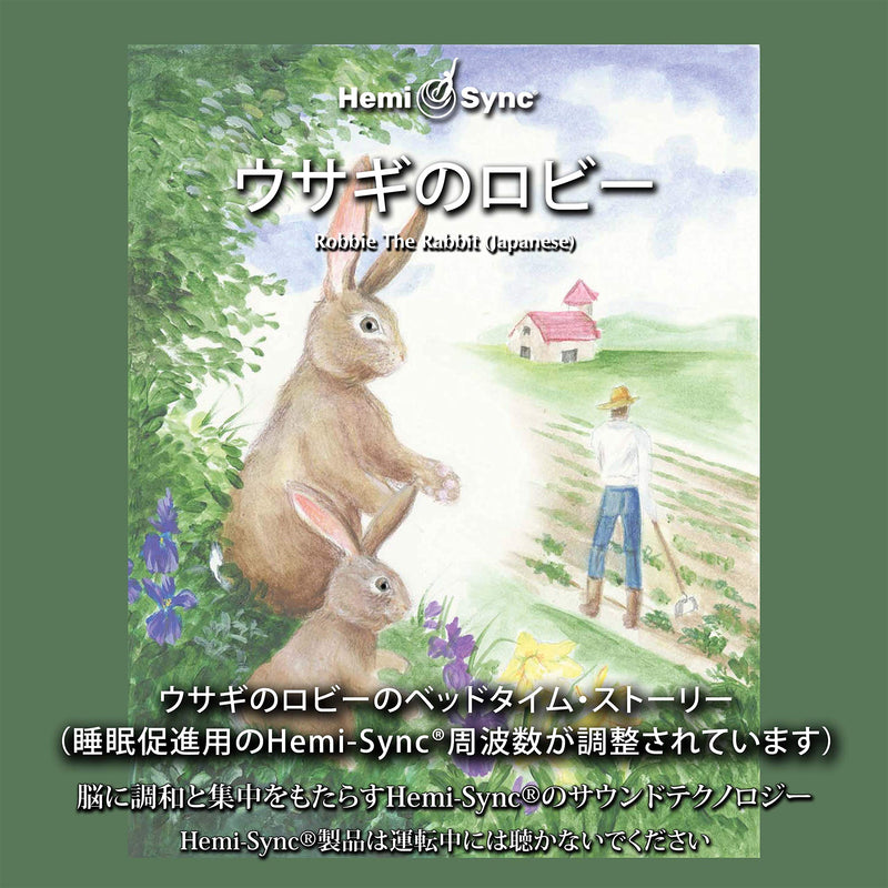 Robbie The Rabbit (Japanese
