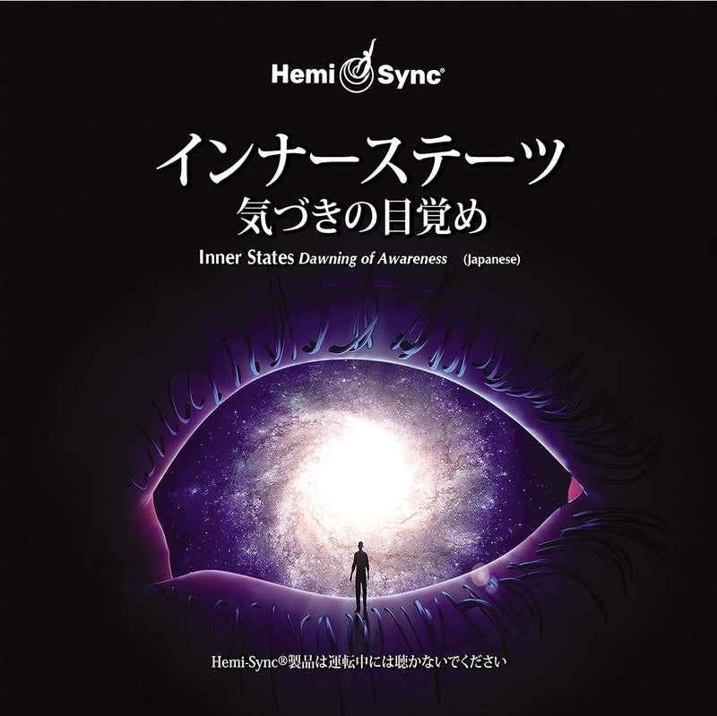 Inner States: Dawning of Awareness (Japanese)