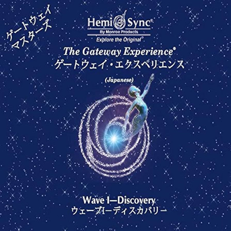 The Gateway Experience Wave 1 - Discovery ゲートウェイ・エクスペリエンス　ウェーブ 1 - ディスカバリー