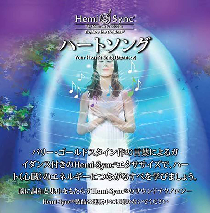 Your Heart's Song (Japanese