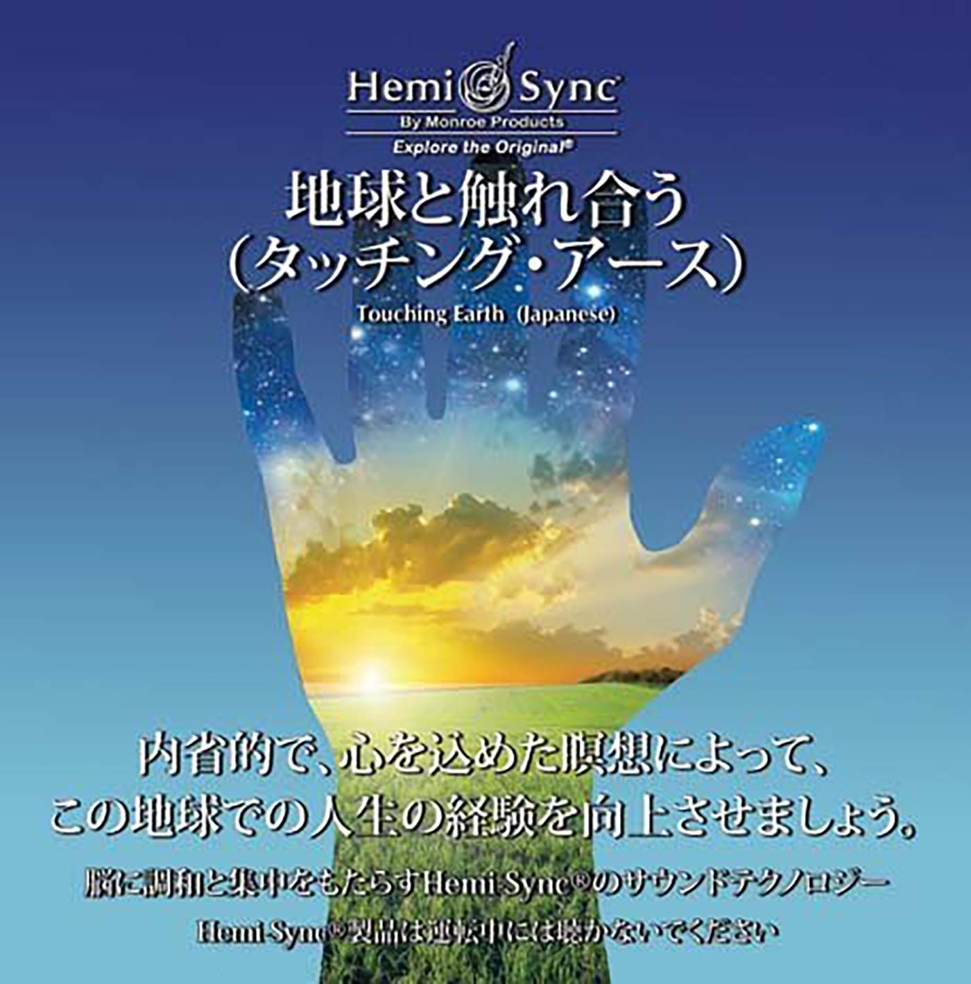 Touching Earth (Japanese