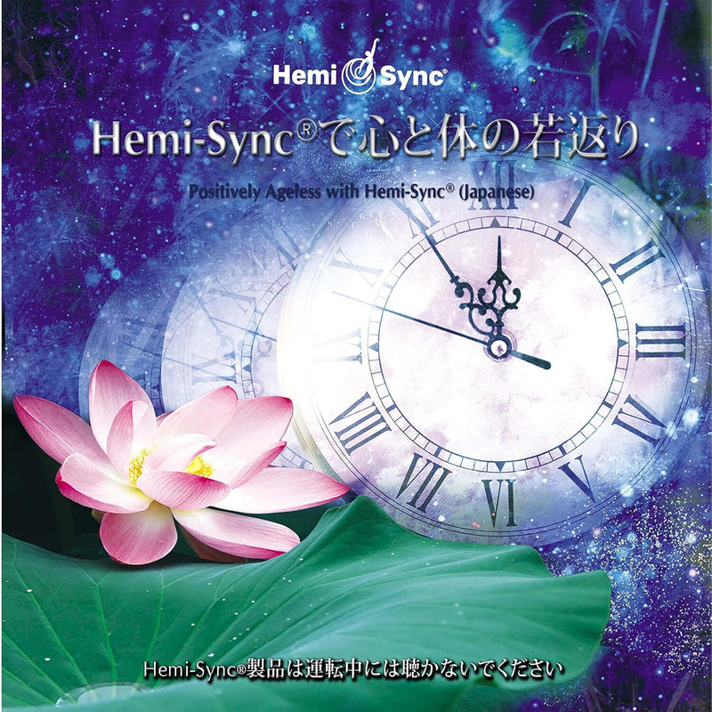 Positively Ageless With Hemi-sync (Japanese)