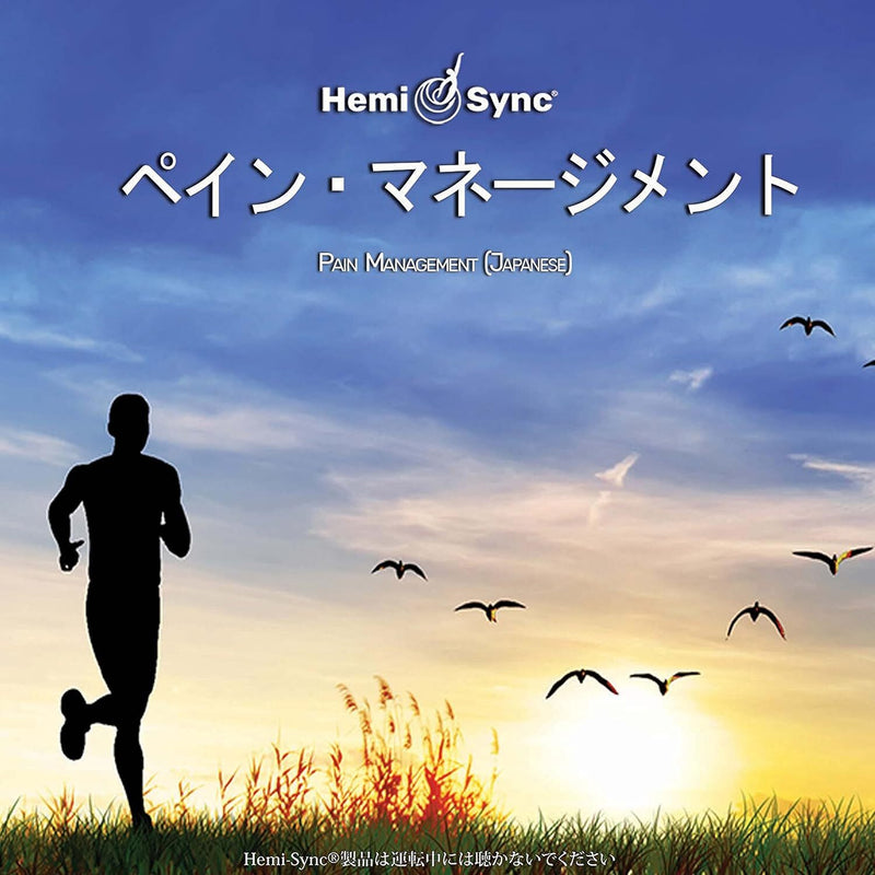 Pain Management (Japanese)