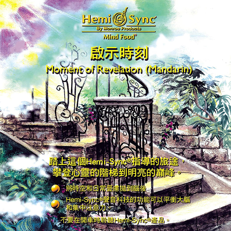 Moment of Revelation (Mandarin)