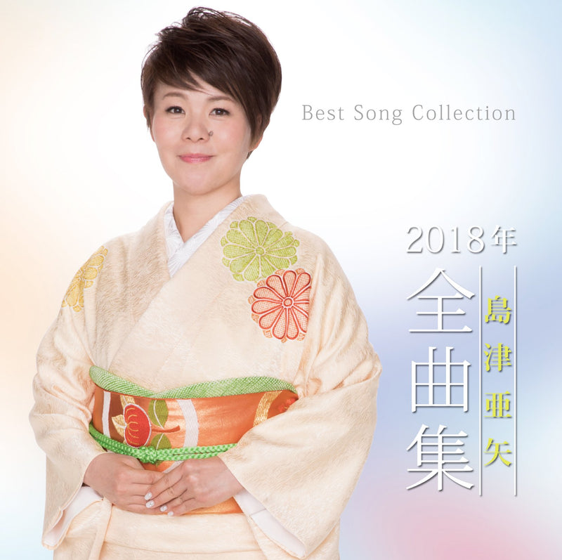Shimazu Aya 2018 Nen Zenkyoku Shuu