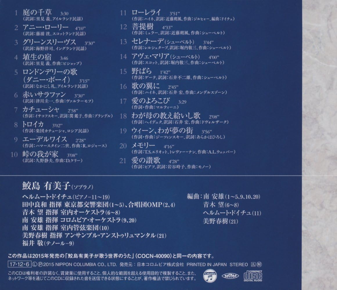 Samejima Yumiko Sekai No Uta