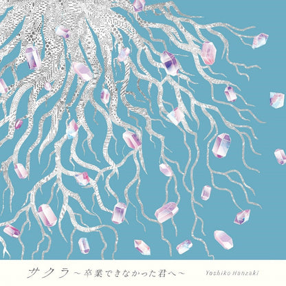 Sakura-Sotsugyou Dekinakatta Kimi He-