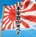 Nihon Gunka No Subete