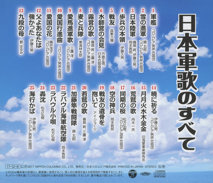 Nihon Gunka No Subete