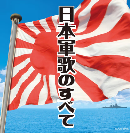 Nihon Gunka No Subete