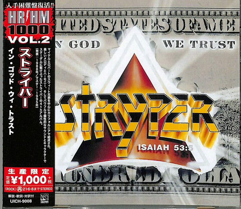 イン・ゴッド・ウィ・トラスト (生産限定盤