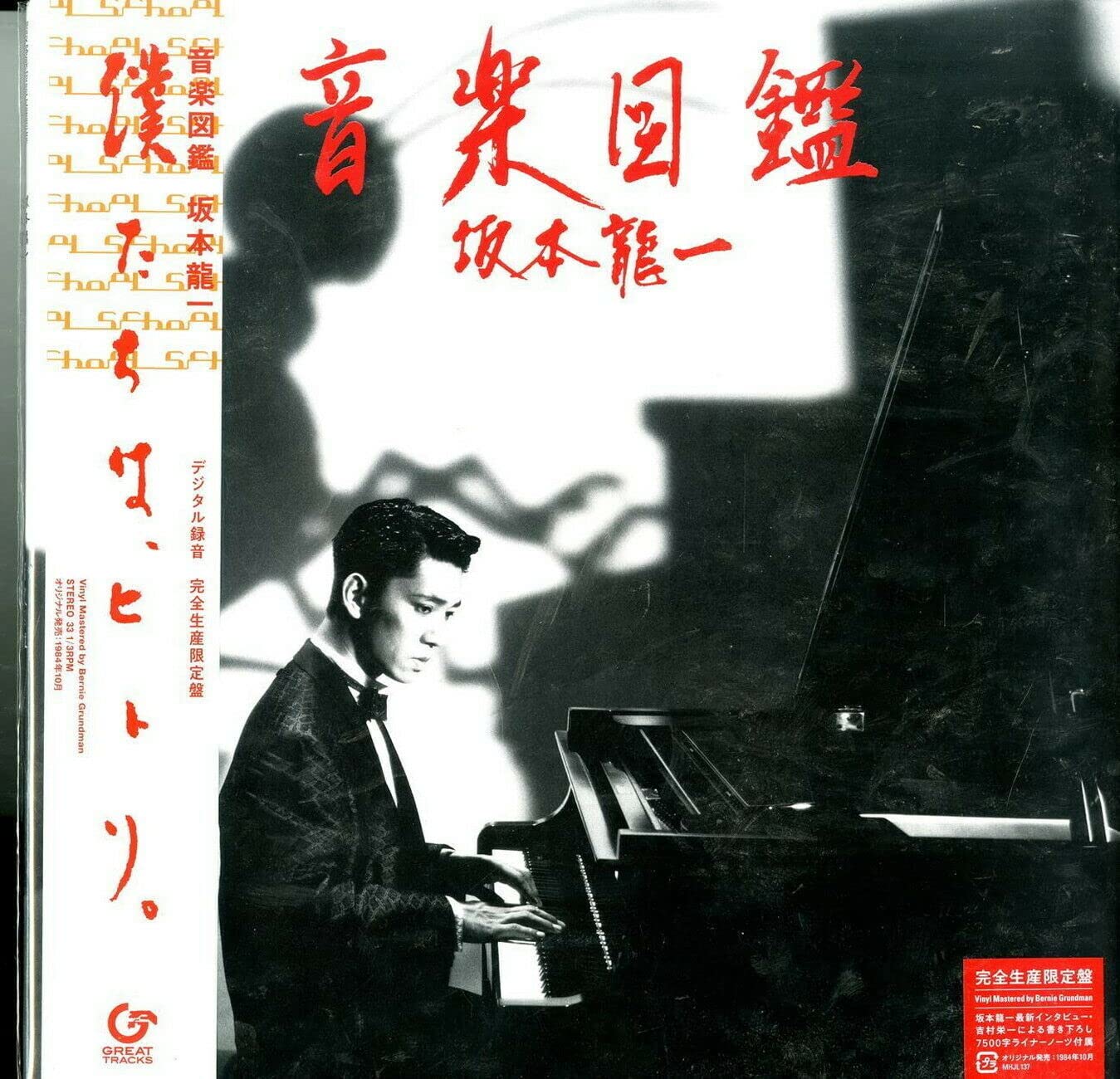 Illustrated Musical Encyclopedia (Japanese Pressing)