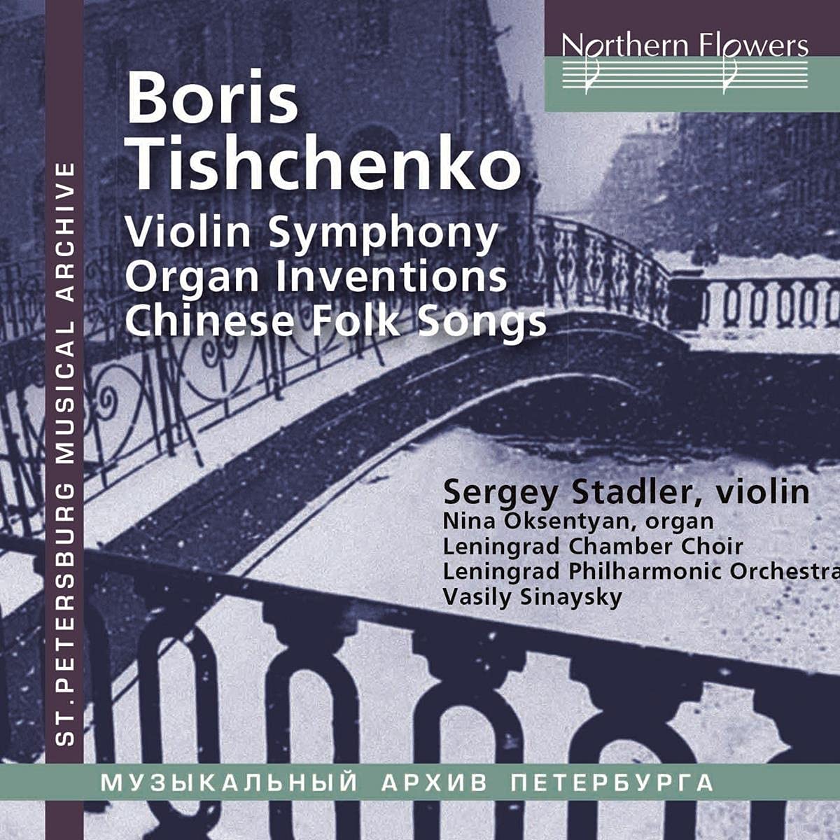 Boris Tishchenko: Violin Concerto No. 2 Violin Symphony ; Organ Inventions; Yuefu Chinese Folk Songs