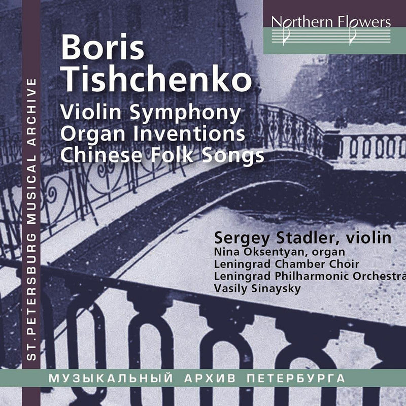 Boris Tishchenko: Violin Concerto No. 2 Violin Symphony ; Organ Inventions; Yuefu Chinese Folk Songs