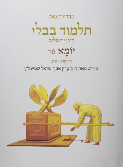 Koren Talmud Bavli V6d: Yoma, Daf 68b-88a, Noeי Color Pb, H/E