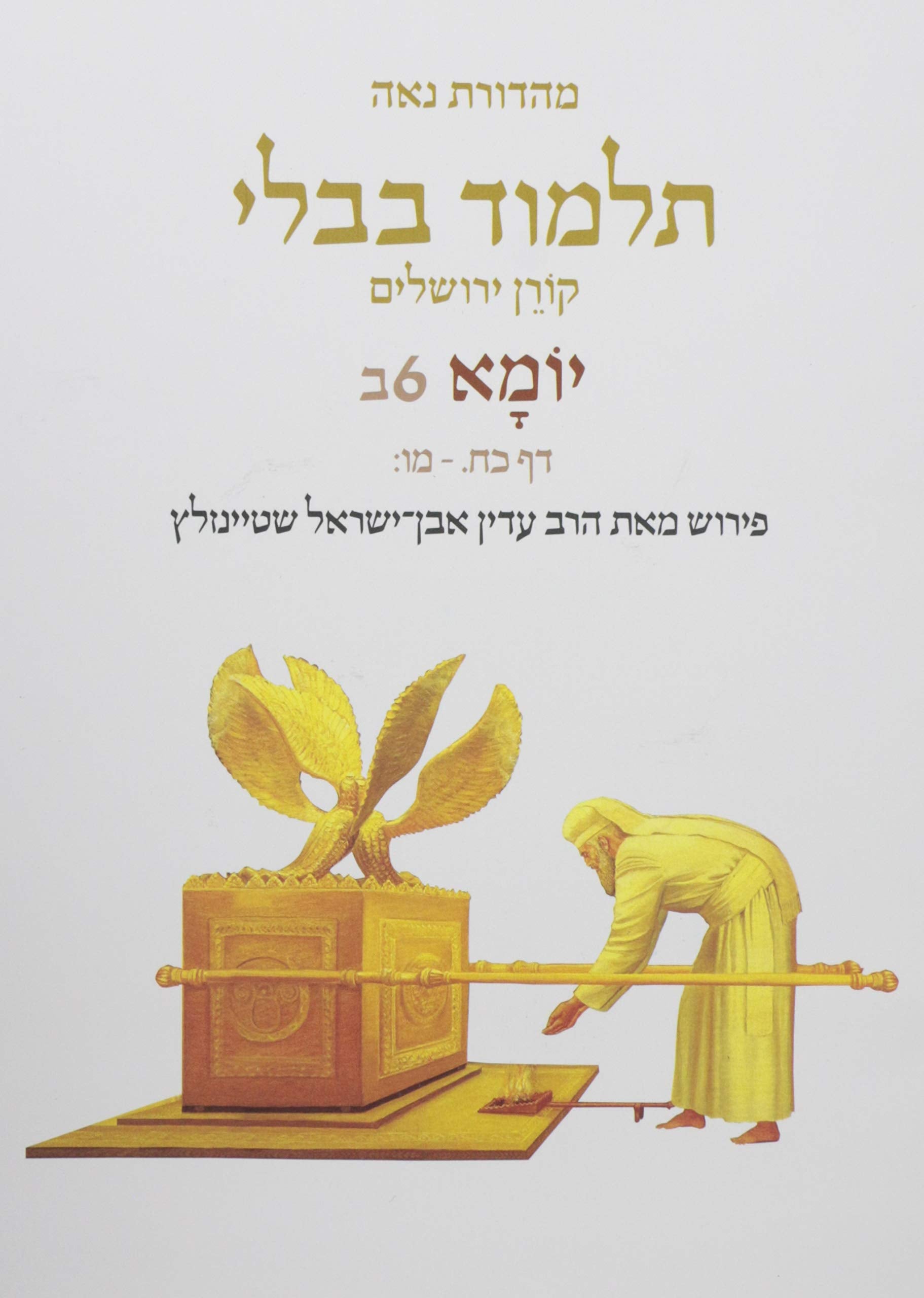 Koren Talmud Bavli V6b: Yoma, Daf 28a-46b, Noeי Color Pb, H/E