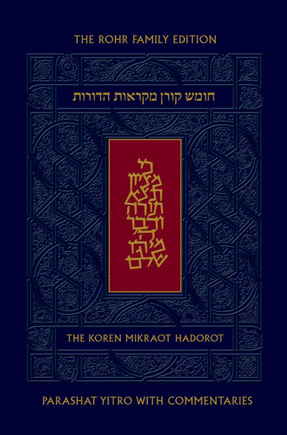 Koren Mikraot Hadorot, V17: Yitro