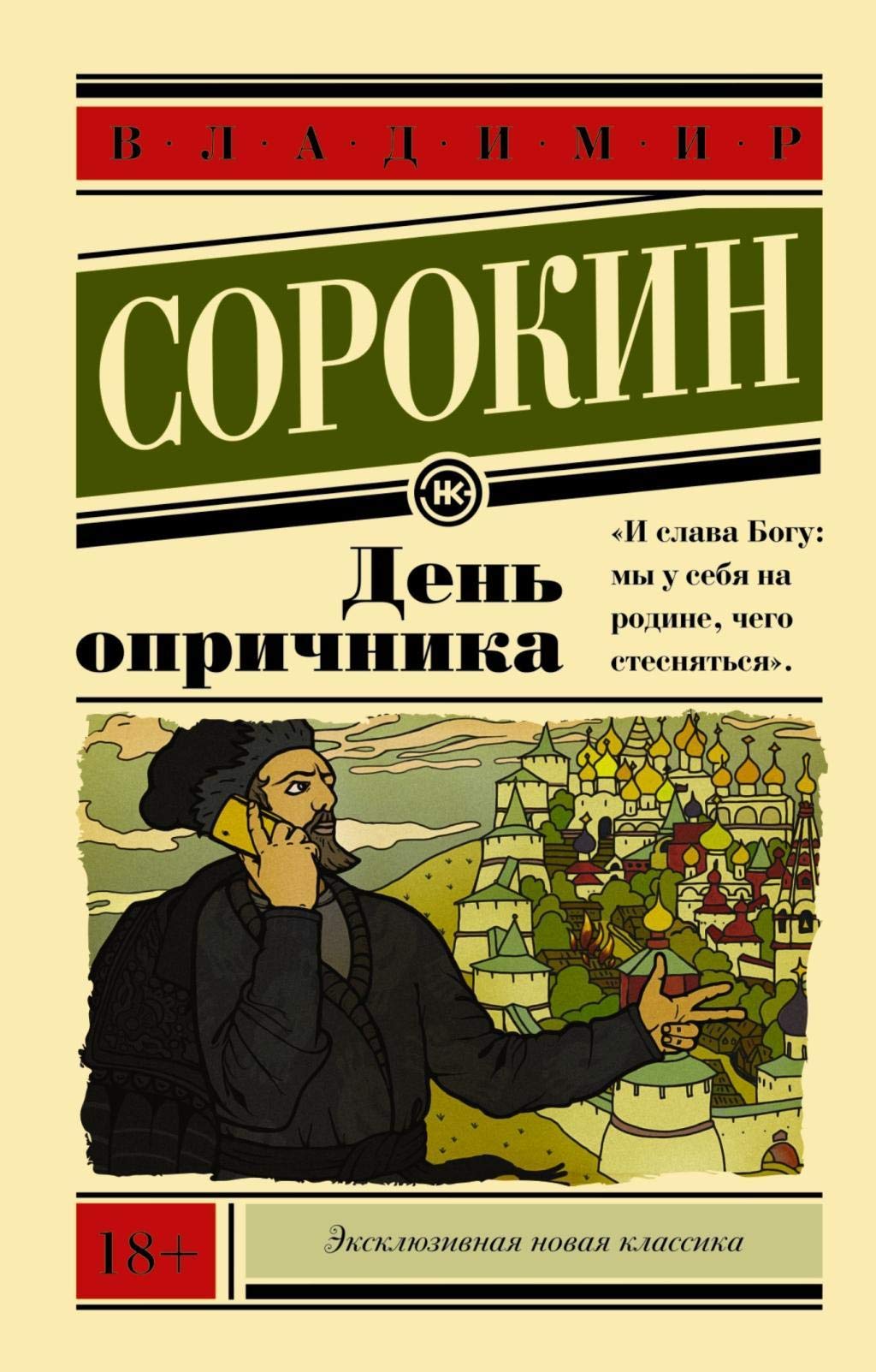 Den' Oprichnika