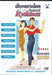 Les danses de salon, special rythmes