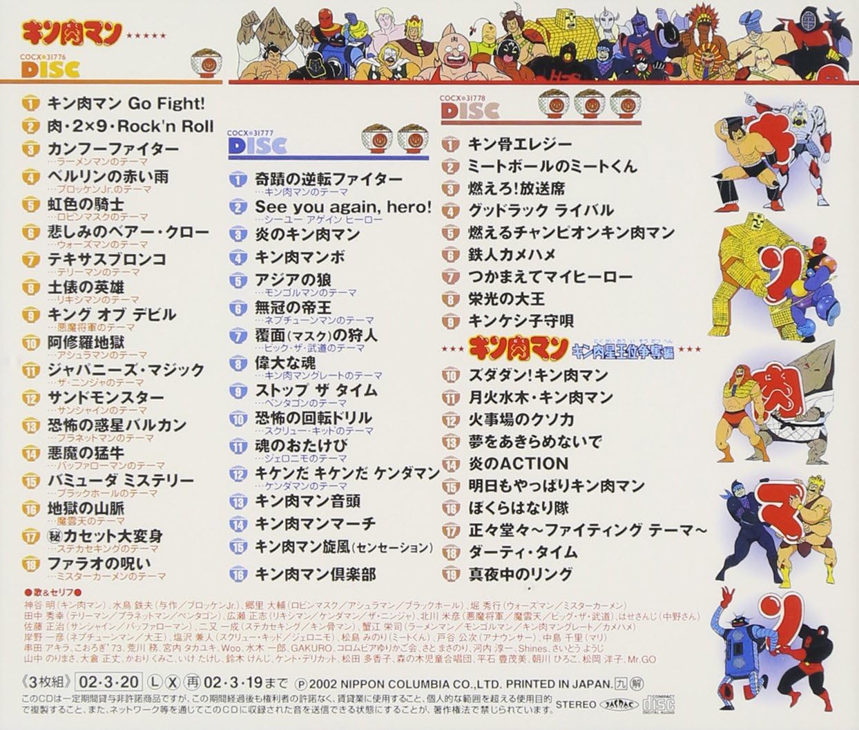 Kinnikuman Chojin Daizenshu