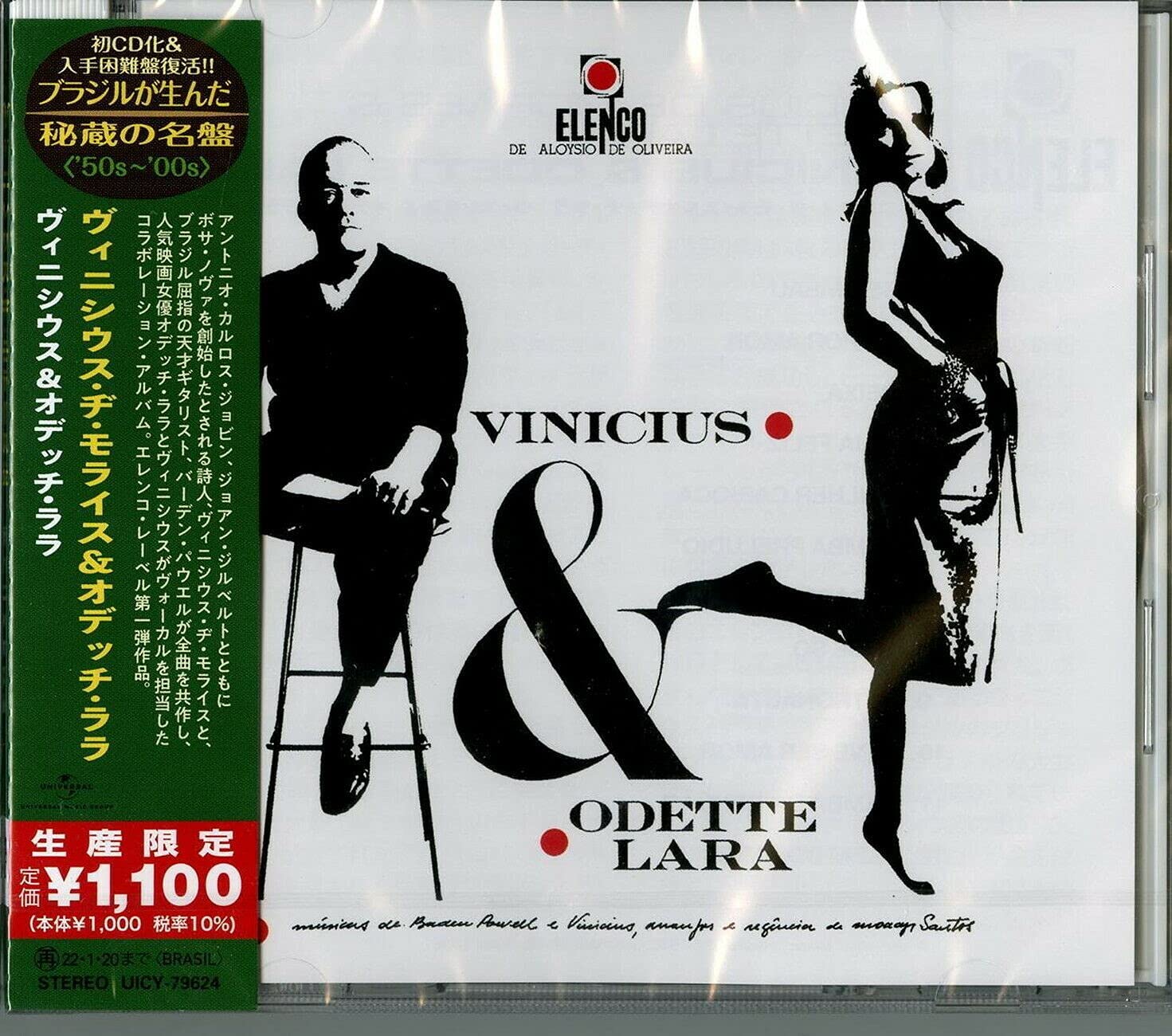 ヴィニシウス&オデッチ・ララ(限定盤