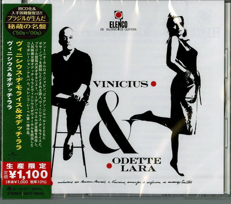 ヴィニシウス&オデッチ・ララ(限定盤