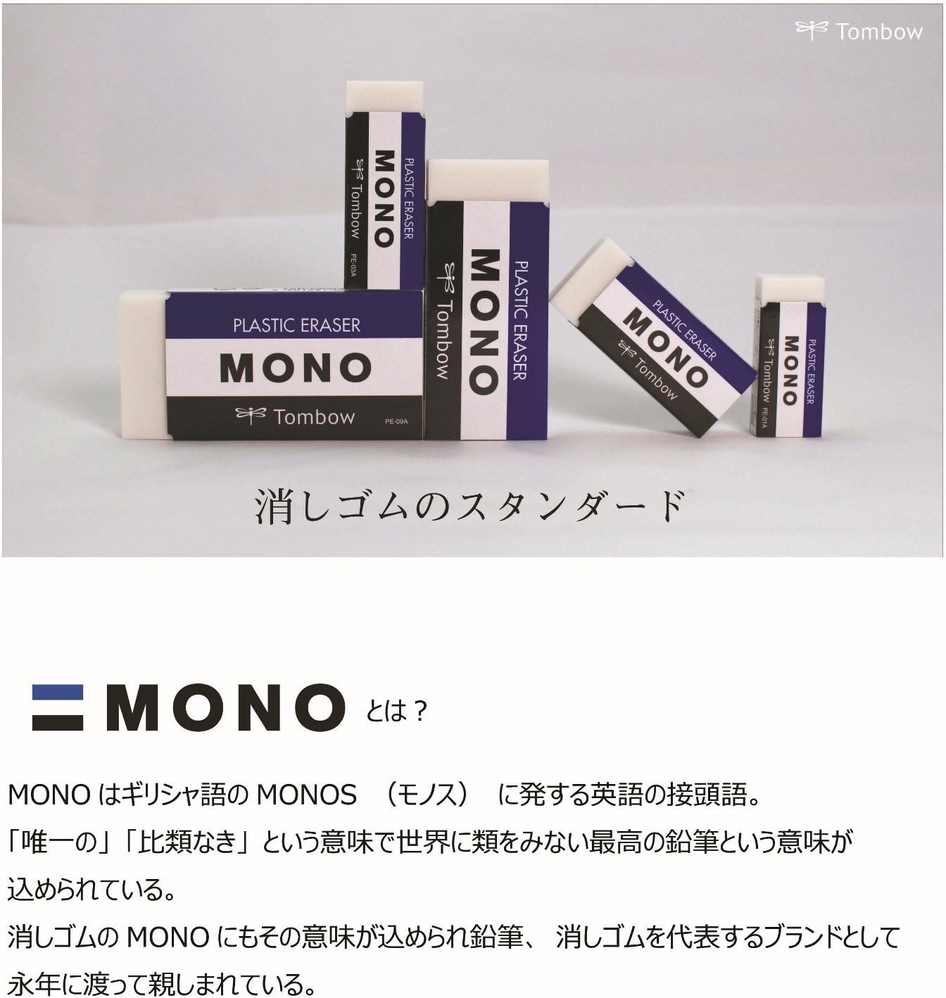 Tombow PE 3.6 V 700 mAh Eraser Mono XS PVC
