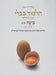 Koren Talmud Bavli V8a: Beitza, Daf 2a-Daf 23b, Noé Color Pb, H/E