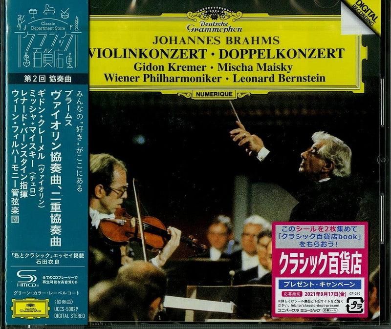ブラームス: ヴァイオリン協奏曲、二重協奏曲 (SHM-CD