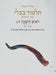 Koren Talmud Bavli V9a: Rosh Hashana, Daf 2a-Daf 22a, Noé Color Pb, H/E