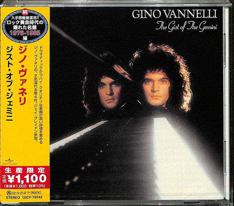 ジスト・オブ・ジェミニ(限定盤