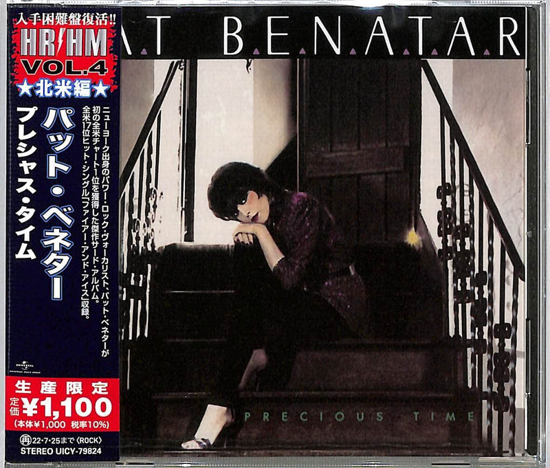 プレシャス・タイム(限定盤