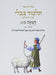 Koren Talmud Bavli V13b: Hagiga, Daf 11b-27a, Noeי Color Pb, H/E