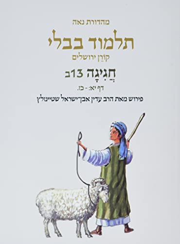 Koren Talmud Bavli V13b: Hagiga, Daf 11b-27a, Noeי Color Pb, H/E