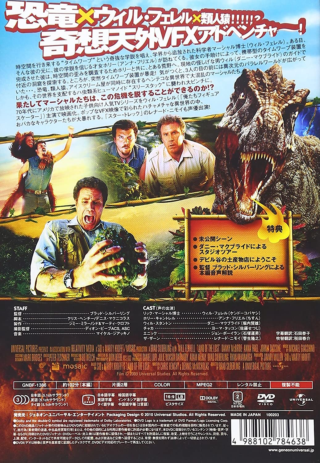 マーシャル博士の恐竜ランド