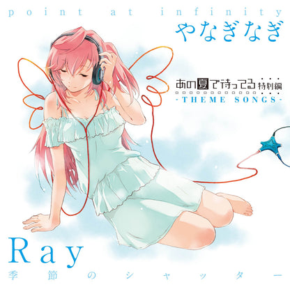 Waiting in the Summer (Ano Natsu de Matteru) (OVA) Special -Theme Songs- Ray: Kisetsu no Shutter / Nagi Yanagi: point at infinity