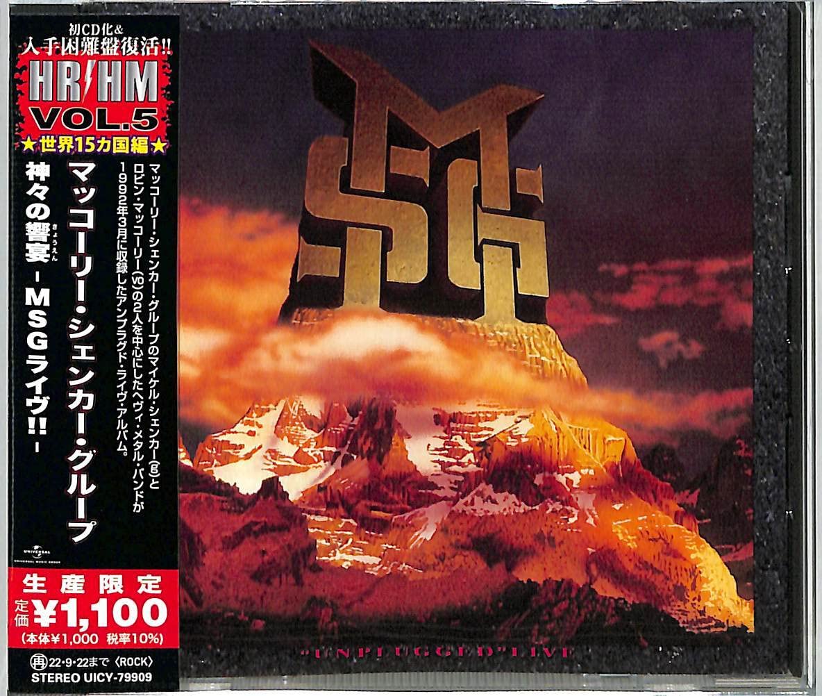 神々の響宴 -M.S.G. ライヴ!!- (生産限定盤