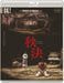 Execution in Autumn - The Masters of Cinema Series