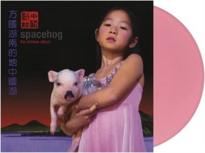 The Chinese Album