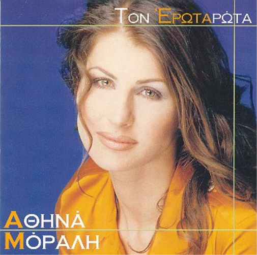 ton erota rota / ton erota rota