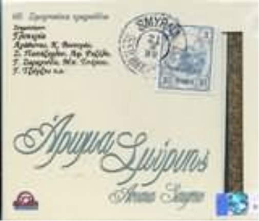 AROMA SMYRNIS - 60 SMYRNEIKA TRAGOUDIA (3CD BOX