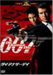 007 / ダイ・アナザー・デイ