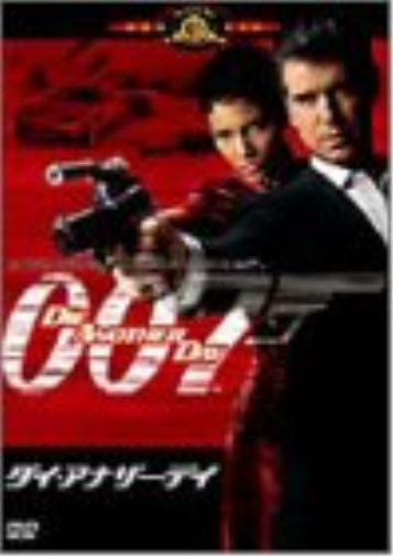 007 / ダイ・アナザー・デイ