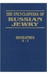 The Encyclopedia of Russian Jewry