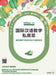LILIAN WONG Chinese as a Second/Additional Language Teaching Recipe: Authentic Teaching Design and Case Study Simplified Character Version